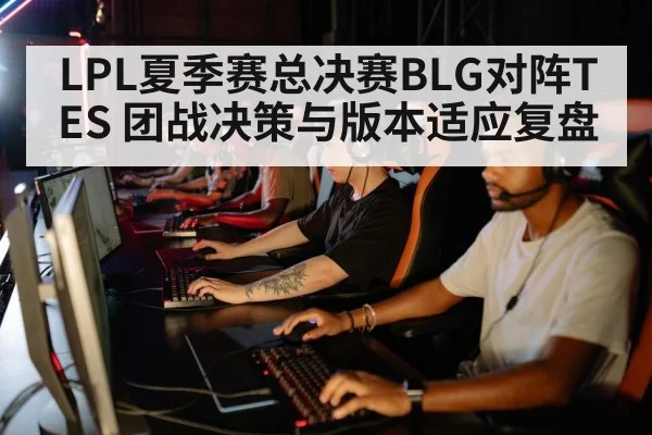 esports team strategy